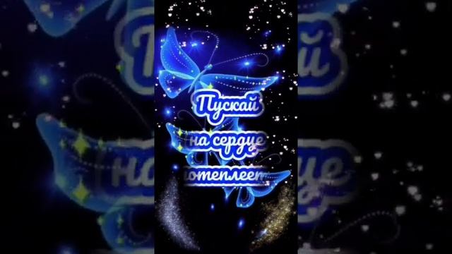 ДОБРОЙ НОЧИ ❤️ #short #shorts #shortvideo #shortsvideo #добрыйвечер #пожеланиедоброговечера