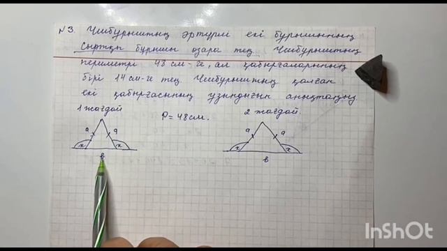 #7 геом бжб#7 класс сор#3 тоқсан# смотреть онлайн