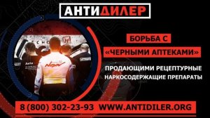 Промо ролик для АнтиДилер