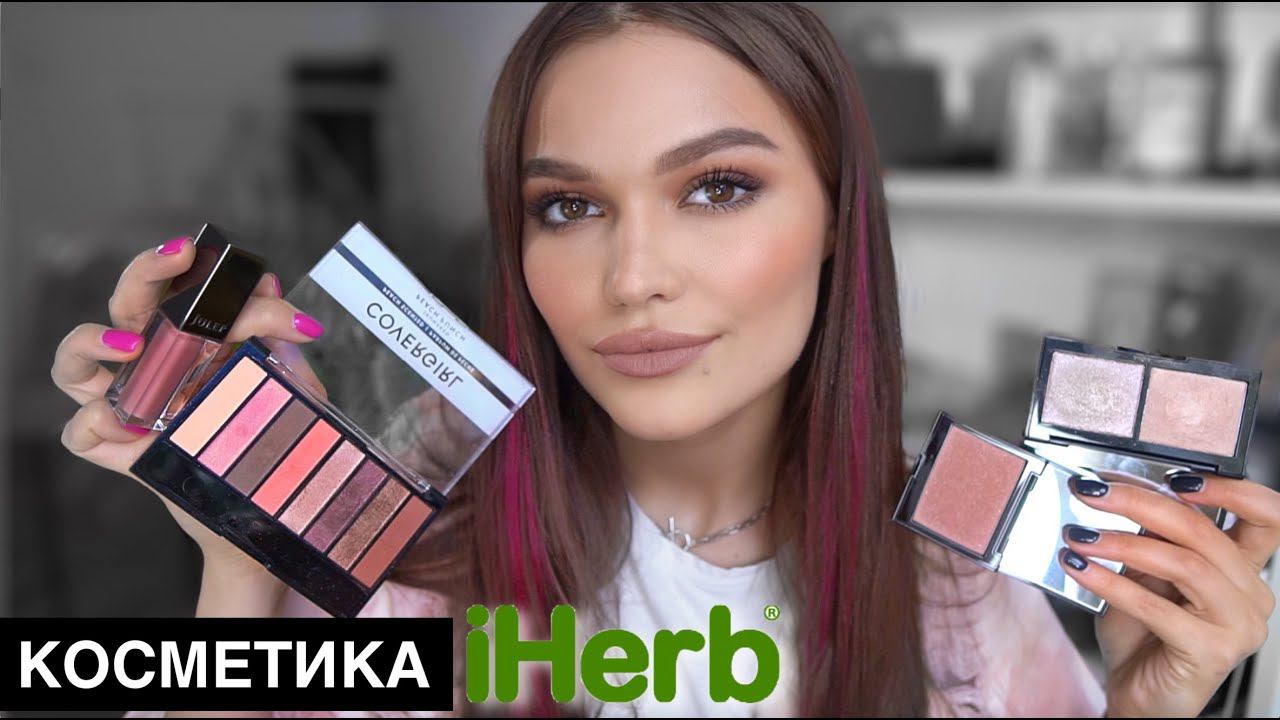 КОСМЕТИКА С IHERB смотреть онлайн