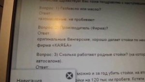 Амортизаторы передние Рено Логан | Вопрос-ответ