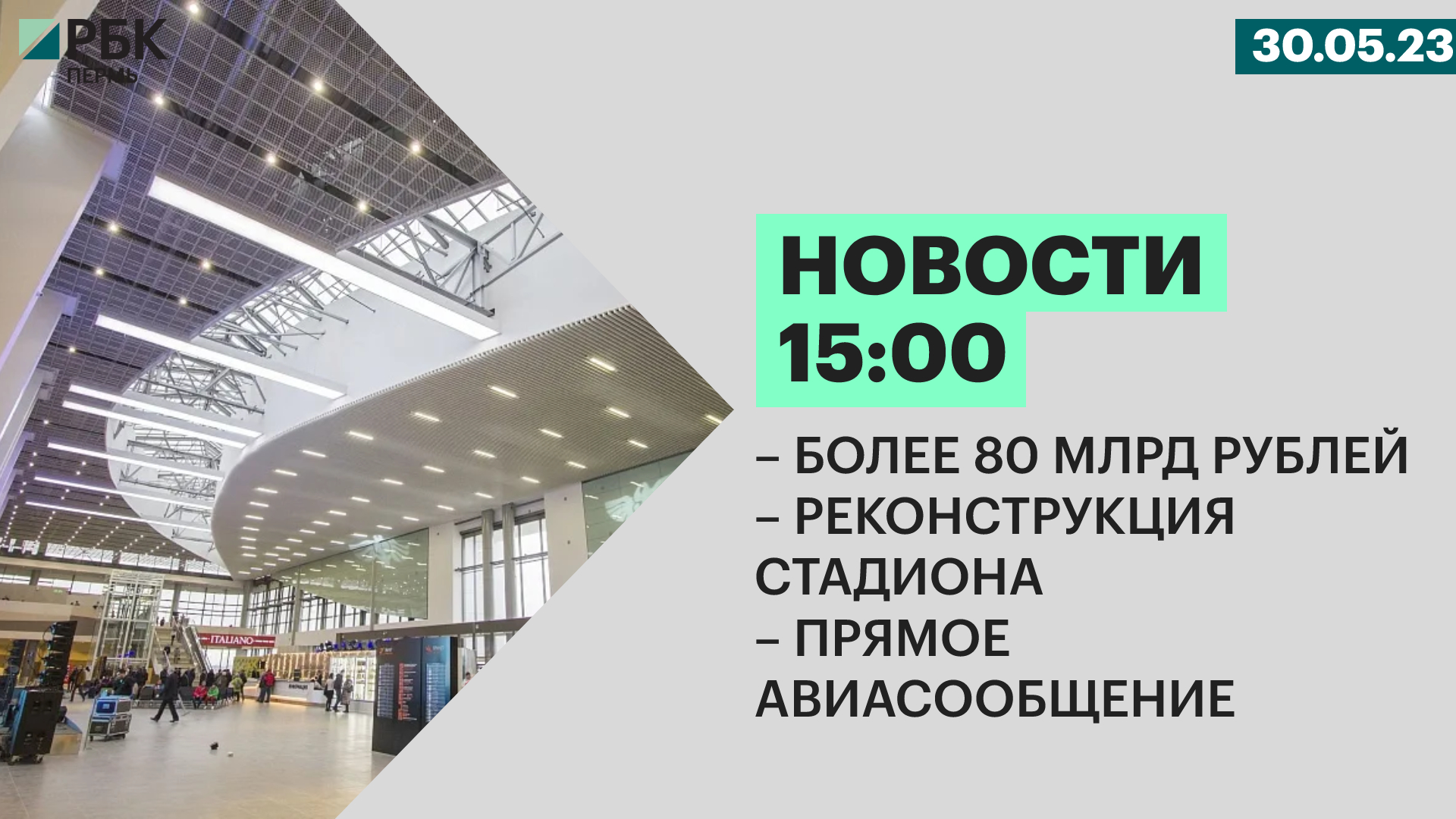 80 млрд рублей
