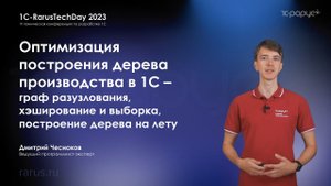 Оптимизация построения дерева производства в 1С — граф разузлования, хэширование и выборка — RTD2023