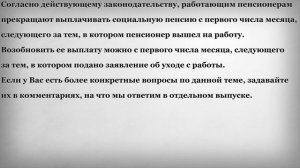 Положена ли Работающим Пенсионерам Социальная Пенсия