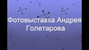 Виртуальная выставка "Тянь-Шань - лучшие горы в мире"