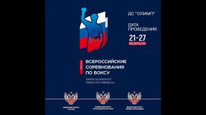 ВС по боксу памяти ЗТ СССР Артема Александровича Лаврова. Краснодар. День 4.