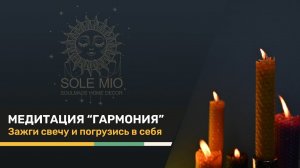 Медитация для обретения гармонии