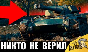 В него не верил НИКТО! А потом союзники ПРОСИЛИ ПРОЩЕНИЯ! И вот почему...