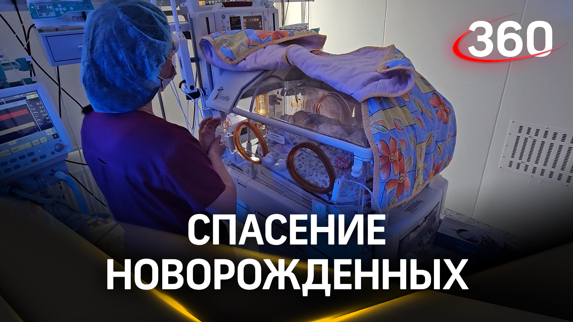 Младенцы весом 1,2 и 1,3 кг. В Подмосковье спасли двойню недоношенных новорожденных