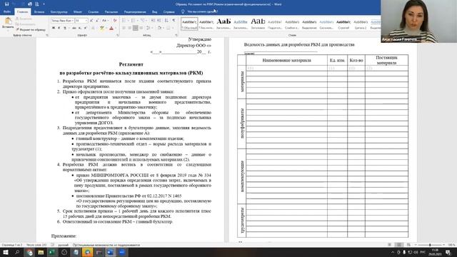Заполнение РКМ - с чего начать смотреть онлайн