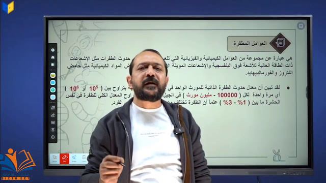 الفصل الخامس المحاضرة : 24  (الطفرات والوراثة البشرية)
