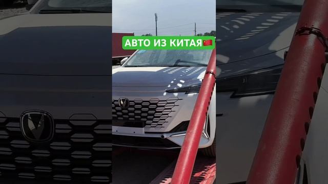 Авто из Китая. Отправляем на Россию и Казахстан. Приехал из Китая за 23 дня