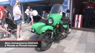 День мотоциклиста отметили в Москве на Речном вокзале | Новости с колёс №2068