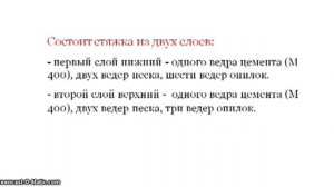 стяжка пола из опилкобетона