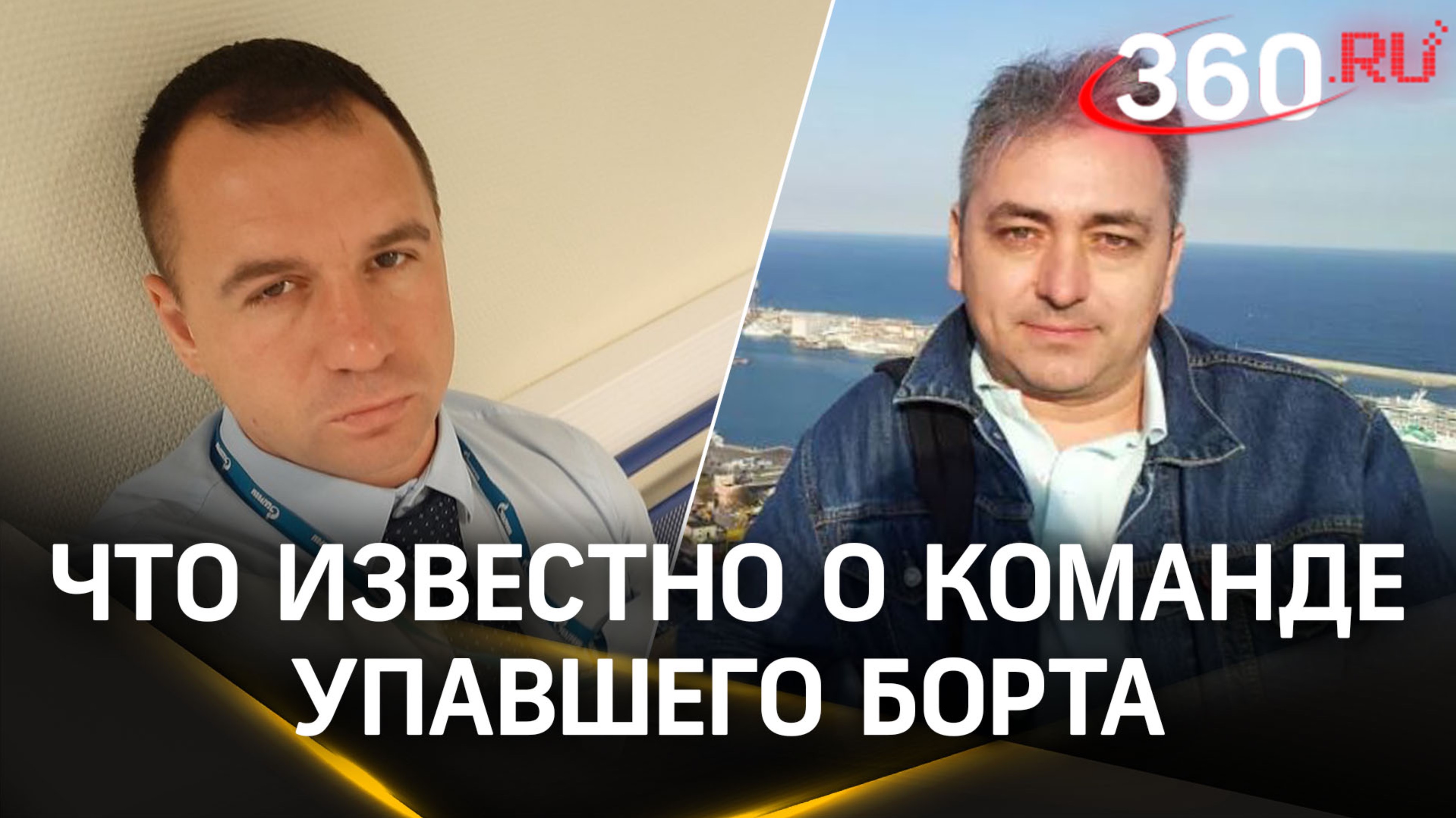 Что известно о команде упавшего в Коломне Sukhoi Superjet 100