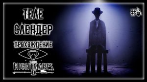 СЛЕНДЕР ИЗ ТЕЛЕВИЗОРА! ОН СЛЕДИЛ ЗА НАМИ! ТОНКИЙ ЧЕЛОВЕК! | Прохождение LITTLE NIGHTMARES 2 #6
