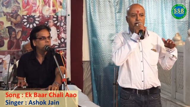 Ek Baar Chali Aao | Ashok Jain | Sita Sindhu Bhavan смотреть онлайн