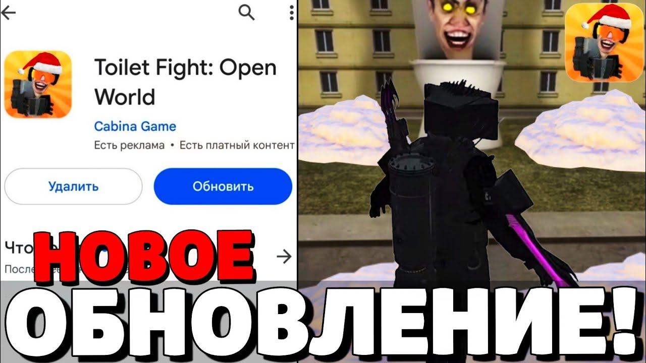 Новогоднее обновление в туалет fight