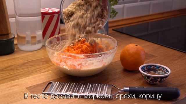 Морковный кекс | Рецепт морковного кекса с грецким орехом, корицей и цедрой апельсина в духовке