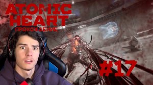 Atomic Heart Прохождение #17 ПЛЮЩ!!!