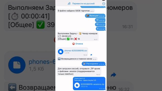 Чекер номеров в телеграм. Проверка номеров в телеграмм работает как часы! Все сессии живы смотреть онлайн