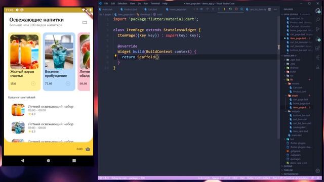 Как создать мобильное приложение с помощью Flutter. Часть 2.