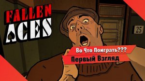 Во Что Поиграть??? Fallen Aces Первый Взгляд  Нуарный Ретро Шутер