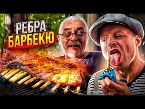 СВИНЫЕ РЕБРЫШКИ НА ГРИЛЕ! КРУЧЕ ШАШЛЫКА! BBQ 3 2 1 свиные ребра.