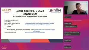 Информатика: Методика подготовки обучающихся к выполнению заданий на обработку строк - 24 КИМ КЕГЭ