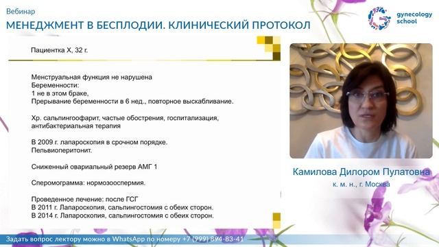 Менеджмент в бесплодии. Клинический протокол смотреть онлайн