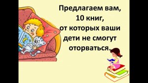 Виртуальная книжная выставка "Летние чтения для детского прочтения"