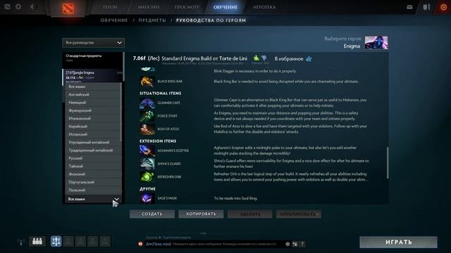 Как создать свою сборку/гайд?Патч 7.07 смотреть онлайн