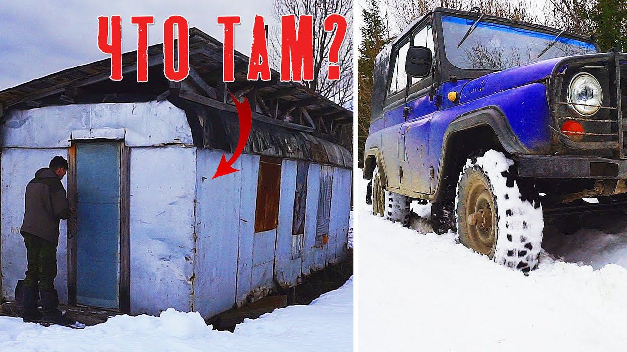 Жесткая поездка в тайгу на уазе / Проверили избу вагончик на берегу реки смотреть онлайн