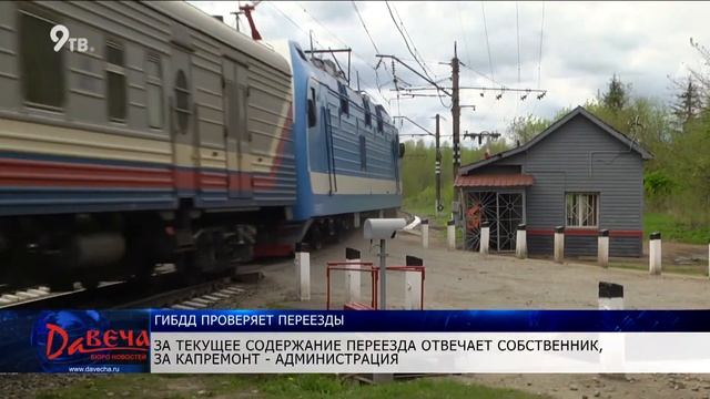 ГИБДД и РЖД спорят о ремонте жд переездов смотреть онлайн