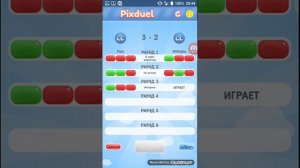 Играю в Pixduel