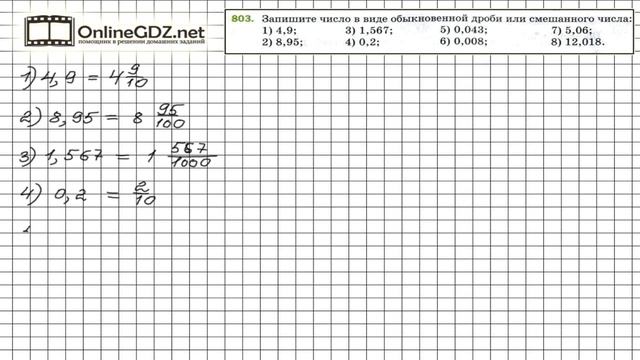 Задание №803 - Математика 5 класс (Мерзляк А.Г., Полонский В.Б., Якир М.С) смотреть онлайн