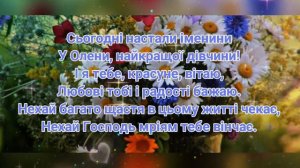 З Днем Ангела Олена #привітання #вітання #свято #україна #greetings