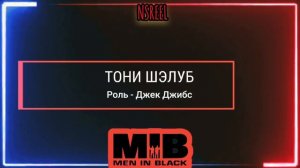 Люди в чёрном (Men in Black 1997)Актерский состав До и после 2022 год, Как Они изменились