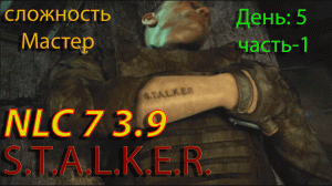 S.T.A.L.K.E.R.   NLC7 3.9 Прохождение #12  День-5. Часть-1.