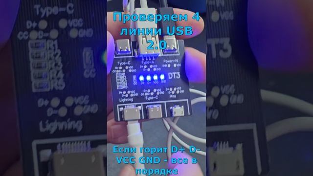 Как быстро проверить кабеля Lightning, Type-C и MicroUSB - Тестер с AliExpress DT3 за 100р.