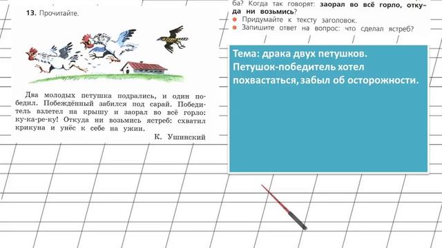 Страница 17 Упражнение 13 «Текст» - Русский язык 2 класс (Канакина, Горецкий) Часть 1