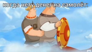 Мемы три богатыря