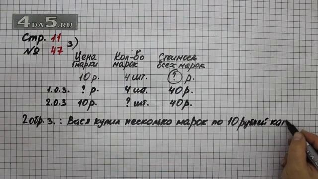 Страница 11 Задание 47 (Часть 3) – Математика 4 класс Моро – Учебник Часть 1 смотреть онлайн