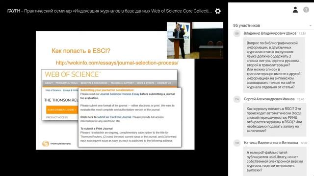 Практический семинар «Индексация журналов в базе данных Web of Science Core Collection» смотреть онлайн