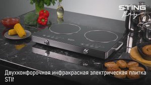 Электрическая инфракрасная плитка STINGRAY ST-HP3516A