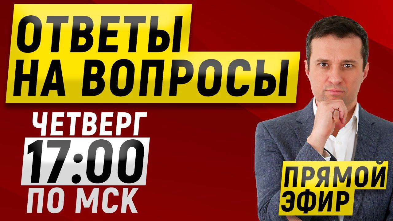 Куда вложить деньги: недвижимость или фондовый рынок | ПРЯМОЙ ЭФИР!