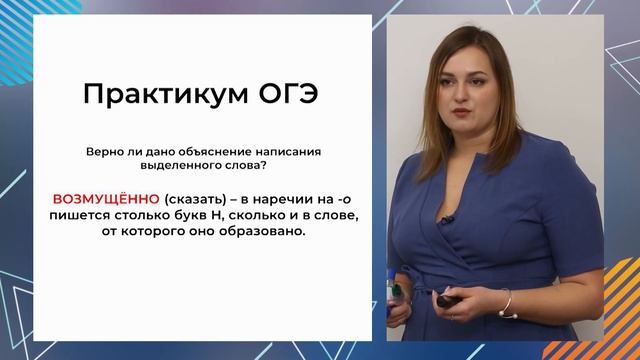 ОГЭ. Русский язык. #Урок8. Правописание н-нн в суффиксах существительных, прилагательных, наречий смотреть онлайн