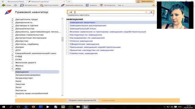 02. Учебный семинар по работе со справочно-правовыми системами Консультант Плюс от artiks.ru смотреть онлайн