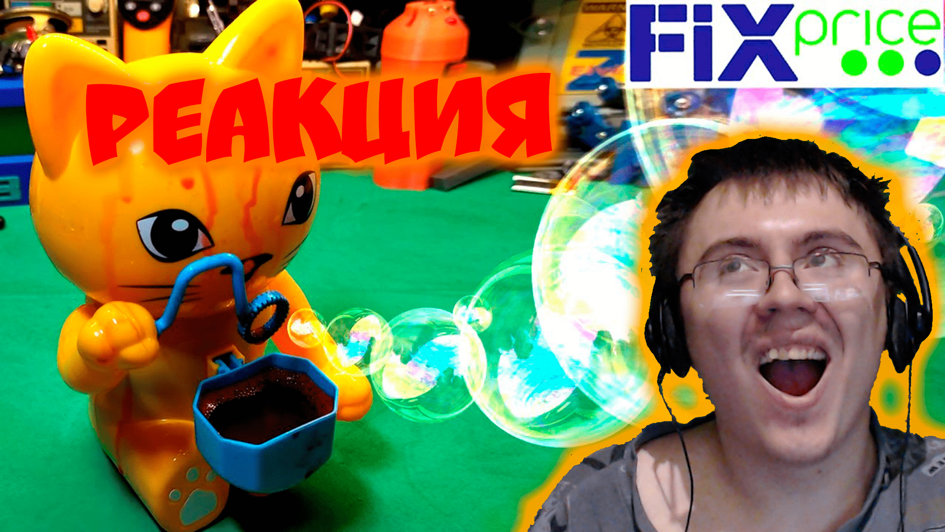 Залил КРАСКУ в генератор ПУЗЫРЕЙ из FixPrice! ( Zloy Elvis ) | Реакция