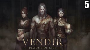 5 Vendir: Plague of Lies \ Вендир : Чума Лжи (пошаговая рпг)